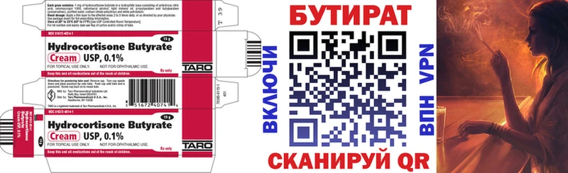 Бутират Butirat  цена наркотик  Ахтырский 